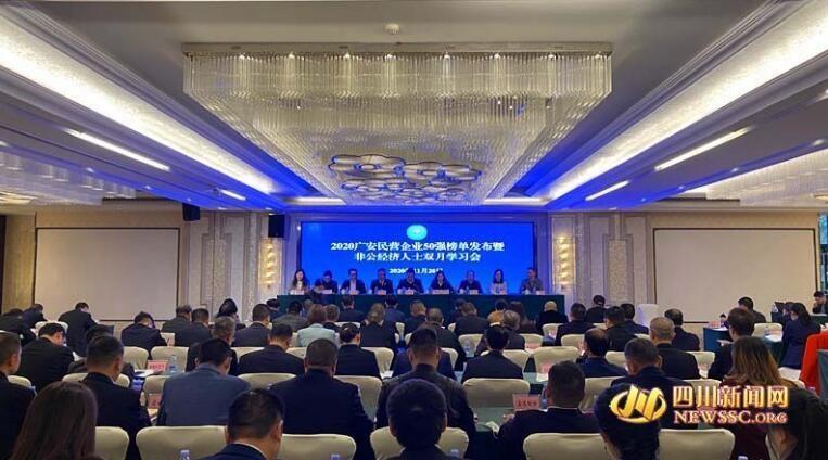 2020广安民营企业50强榜单发布