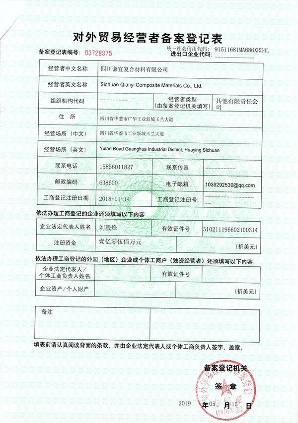 Foreign trade license